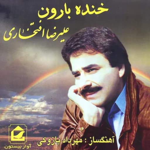 Shabi ba in Del e Sheyda