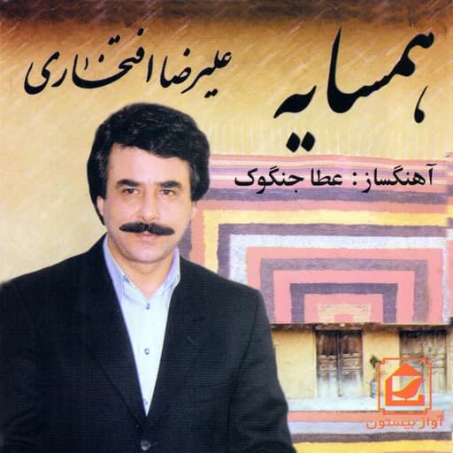 Ghorbun e Emsho