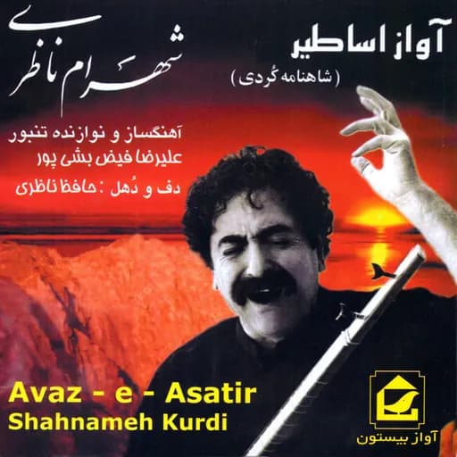 Mooyeh Be Marg-e-Leyli