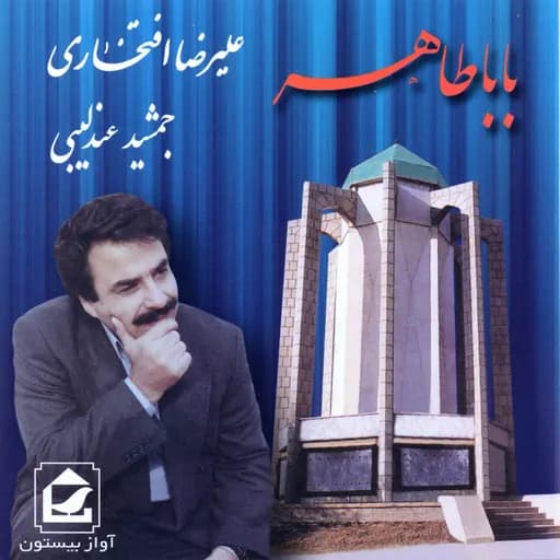 Avaz-e-Morghan