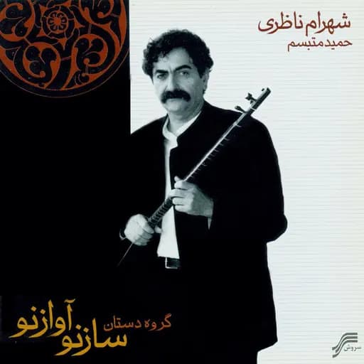 Kamancheh Solo