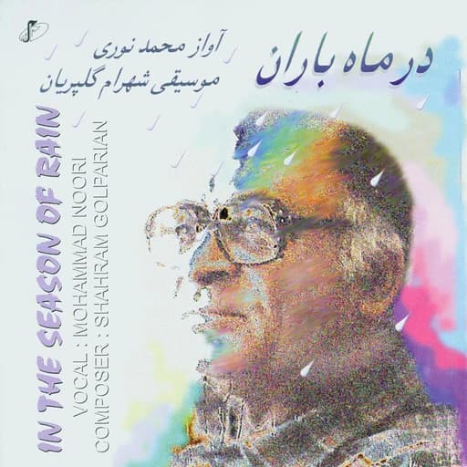 Dar Mah-e-Baran (In The Season of Rain)