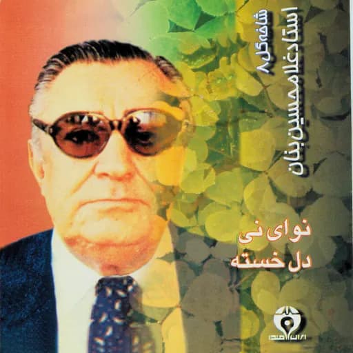 Avaz segah