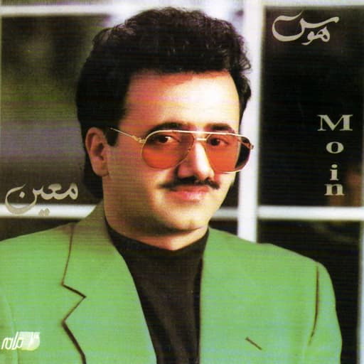 Delam Gerefteh(1) (Part 1)