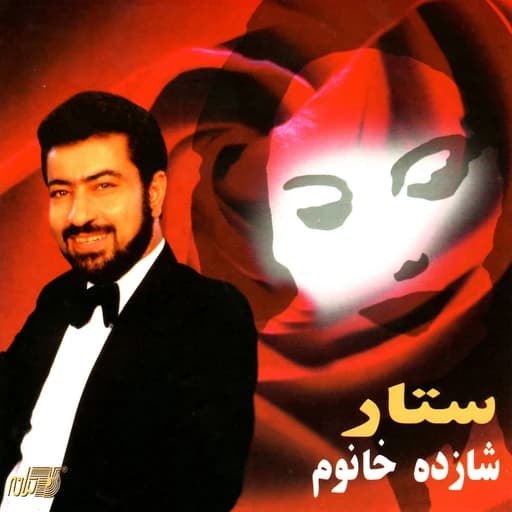 Kiyeh Dar Mizaneh