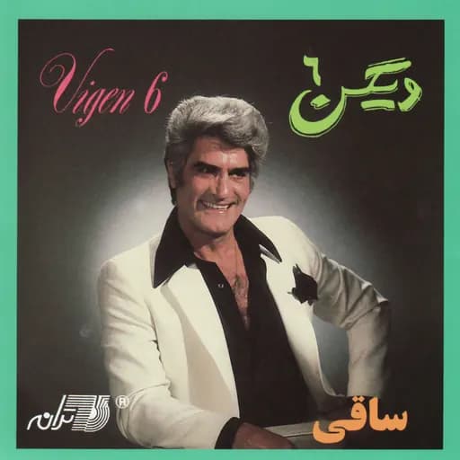 Eshegh-e Moghaddas