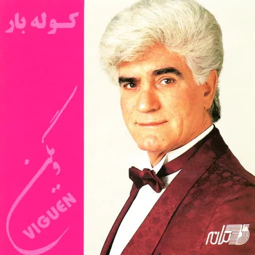 Mazhare Eshgh