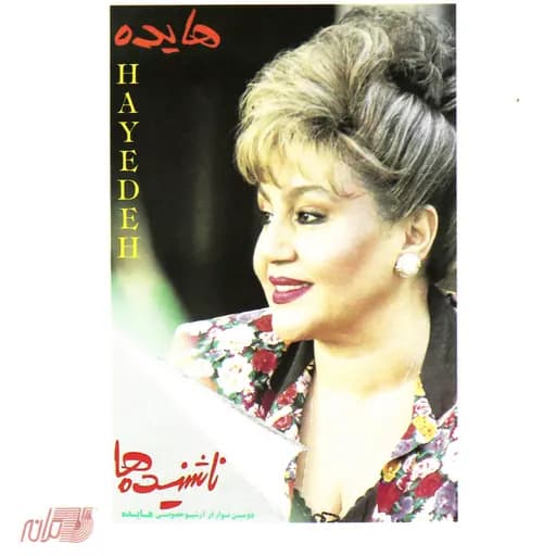 Nashanideha