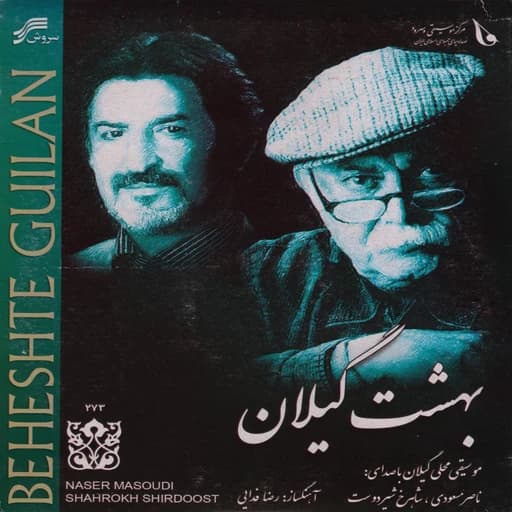 Guilan Tamasha