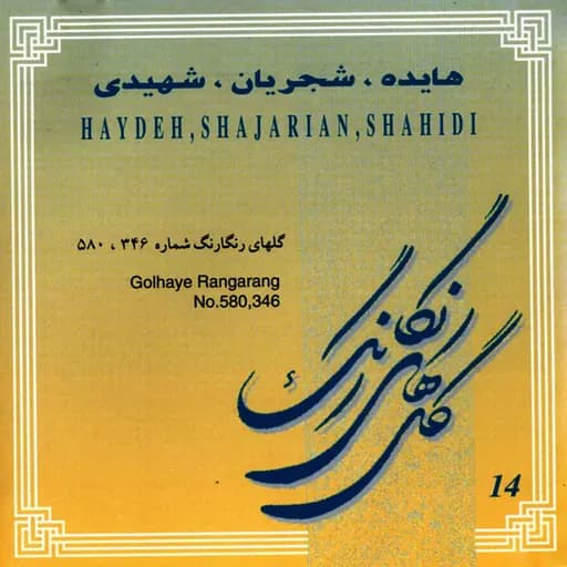 Golhaye Rangarang