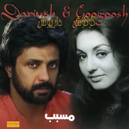 Mosabbeb - Persian Music