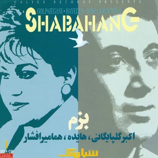 Shabahang 1 (Bazm) - Persian Music