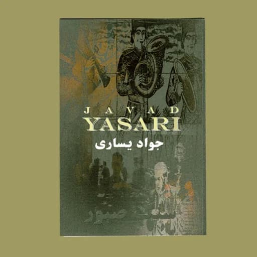 Sange Saboor - Persian Music