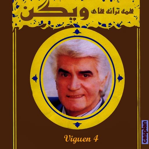 Cheshmane Geryoon