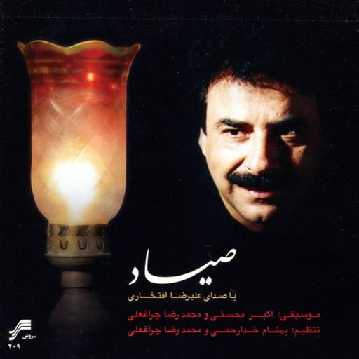 Ba Gereftari Khoshaam