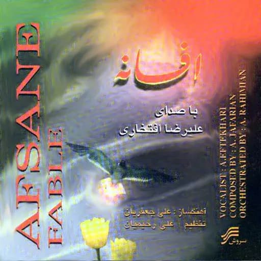 Sorood-e-Javdaneh