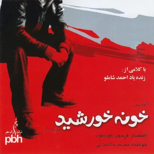 Khooneye Khorshid