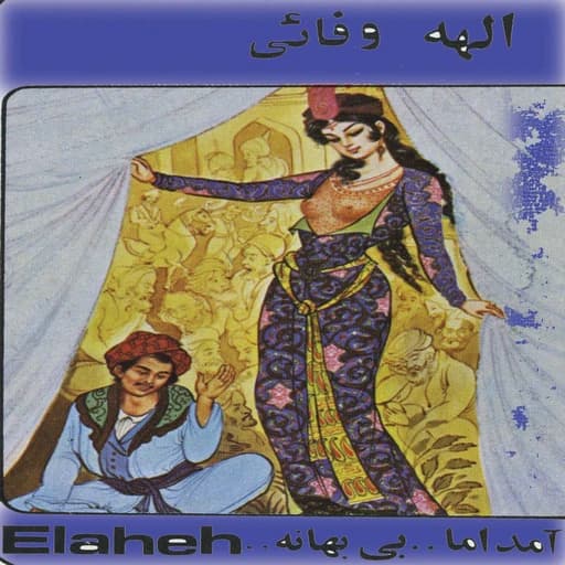 Bi Bahaneh (Bazm)