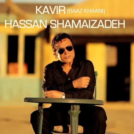 Kavir (Baaz Khaani)
