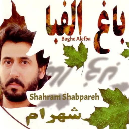 Baghe Alefba