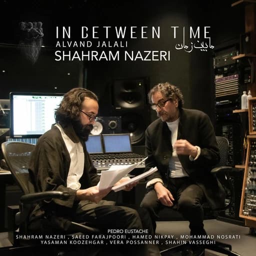 The light of the soul (feat. Mohammadreza Bahar, Amir Keshmiri & Hanieh Aghighi)