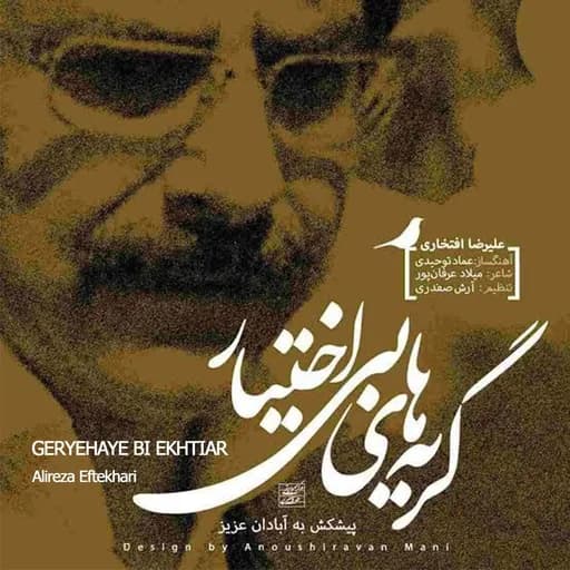 Geryehaye Bi Ekhtiar