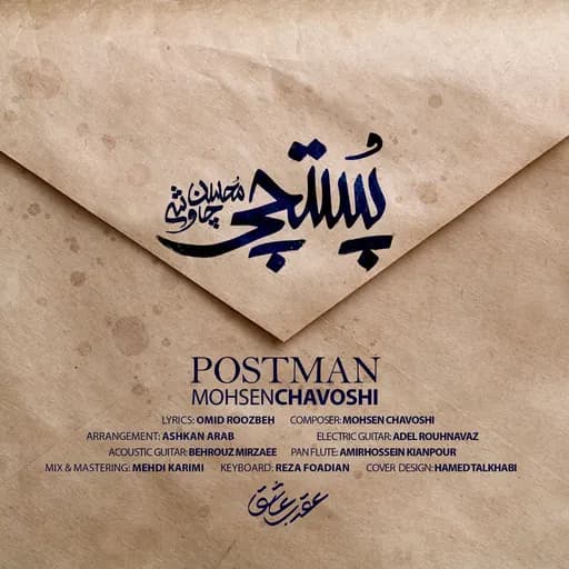 Postchi (Post Man)
