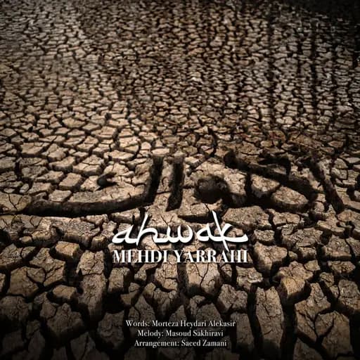 Ahwak