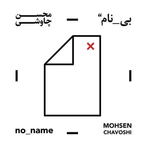 No Name
