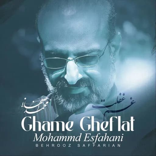 Ghame Gheflat