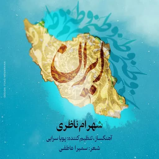 Vatanam Iran