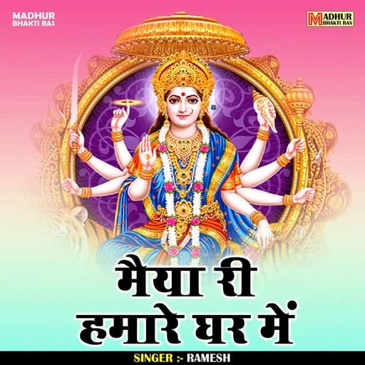 Maiya Ri Hamare Ghar Mein (Hindi)