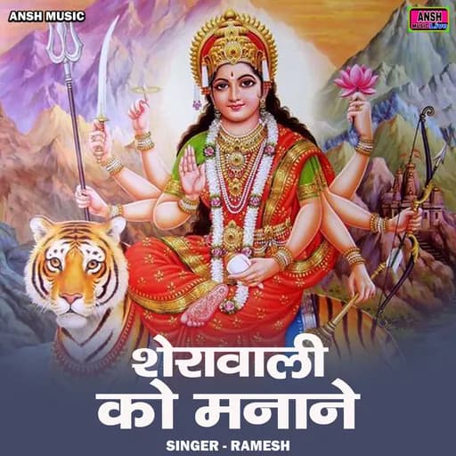 Sheravali Ko Manane