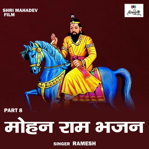 Mohan Ram Bhajan Part 8