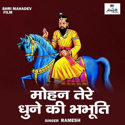 Mohan Tere Dhun Ki Bhabhuti (Hindi)