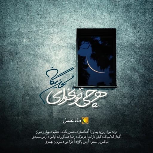 Harchi To Bekhay