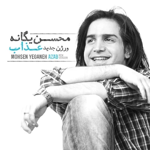 Azab (New Version)