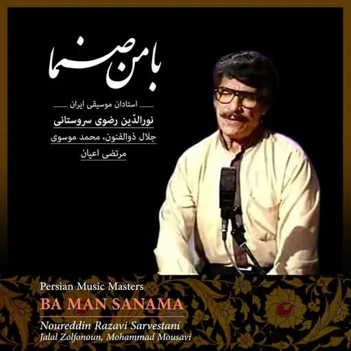 Mahour: Tasnif-e Ba Man Sanama, Pt. 2