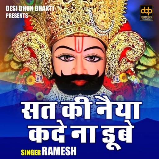 Sat Ki Naiyaa Kade Na Doobe (Hindi)