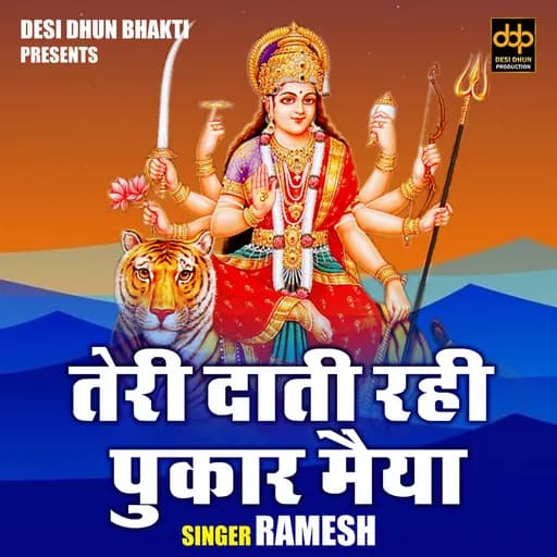 Teri Dati Rahi Pukar Maiya