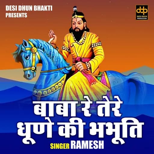 Baba Re Tere Dhoone Ki Bhabhuti