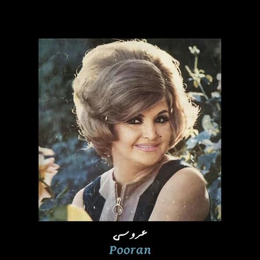 عروسی