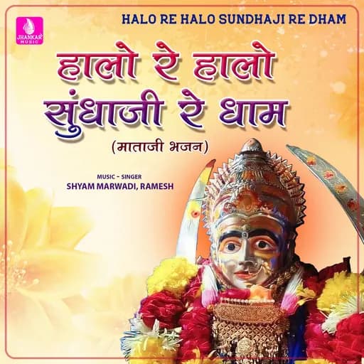 Halo Re Halo Sundhaji Re Dham - Single