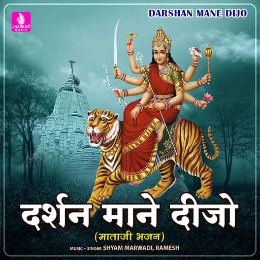Darshan Mane Dijo - Single
