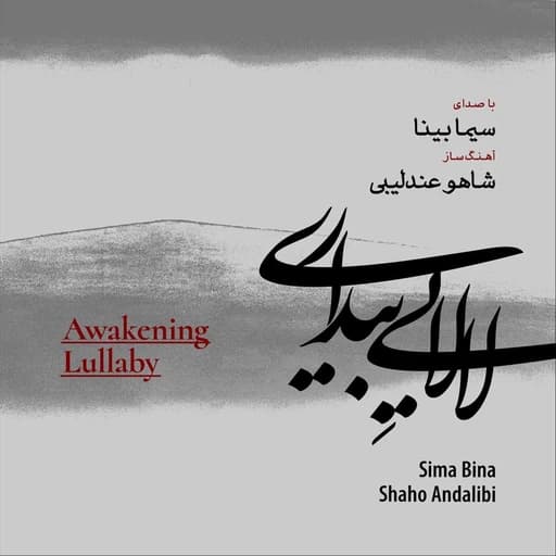 Awakening Lullaby