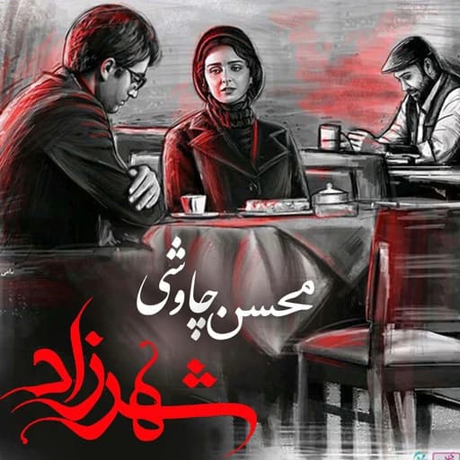Shahrzad