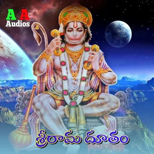Sri Rama Dutam