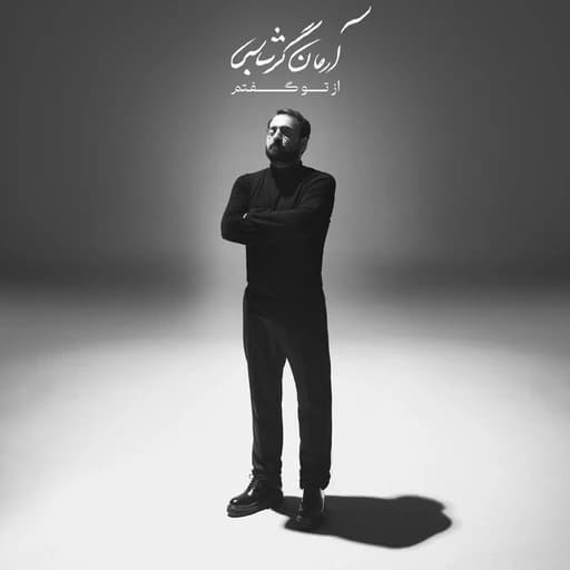 Ghazal Ghazal
