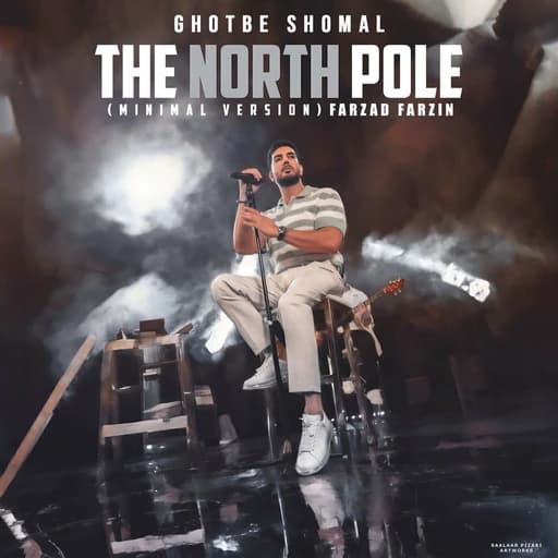 Ghotbe Shomal (Minimal version)