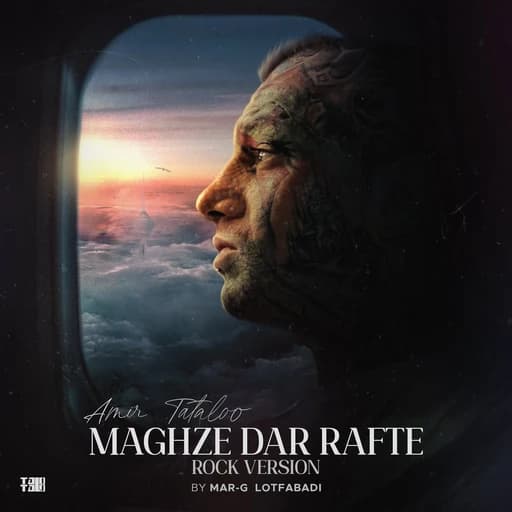 Maghze Dar Rafte (Rock Version)